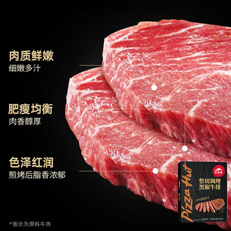 必胜客调理西冷肋眼儿童牛排牛肉生鲜牛扒烧烤食材 黑椒牛排650g 盒*2（共10片）