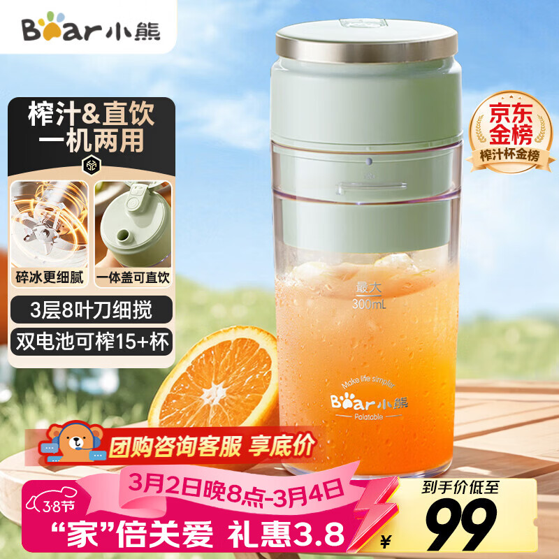 小熊（Bear）榨汁杯 家用便携式榨汁机 水果果蔬果汁机 碎冰小型奶昔搅拌杯 38节礼品礼物LLJ-E03U1