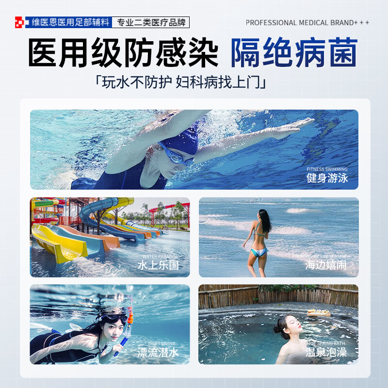 Vendvia医用游泳防水私密保护贴无菌保护贴温泉隔菌感染神器女性泡澡女童 均码(80-160斤)【10片】加大单片独立装 医用级别游泳贴私处进口硅凝胶