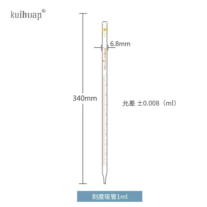天玻牌葵花牌移液管刻度吸管大肚吸量管0.1ml0.2ml0