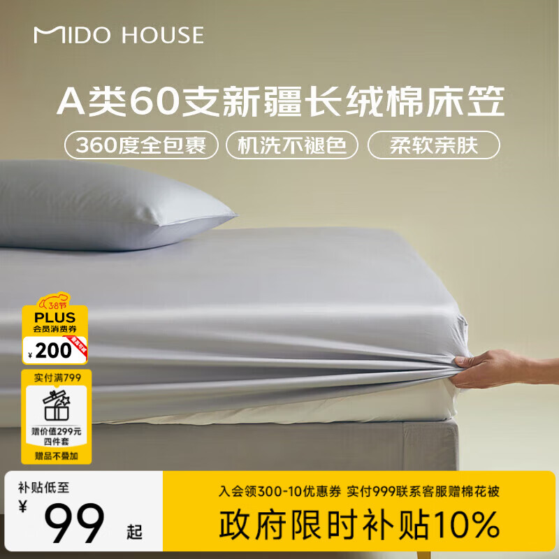 MIDO HOUSE铭都60支全棉床笠纯棉床罩床垫保护罩床套A类1.8x2米月影灰