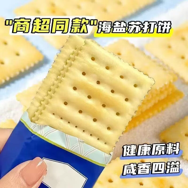 妙山姆海盐苏打饼干咸香梳打0蔗糖添加碱性会员超市同款代早餐解馋零食 海盐苏打饼干【碱性代餐】 新店福利：500g*1箱