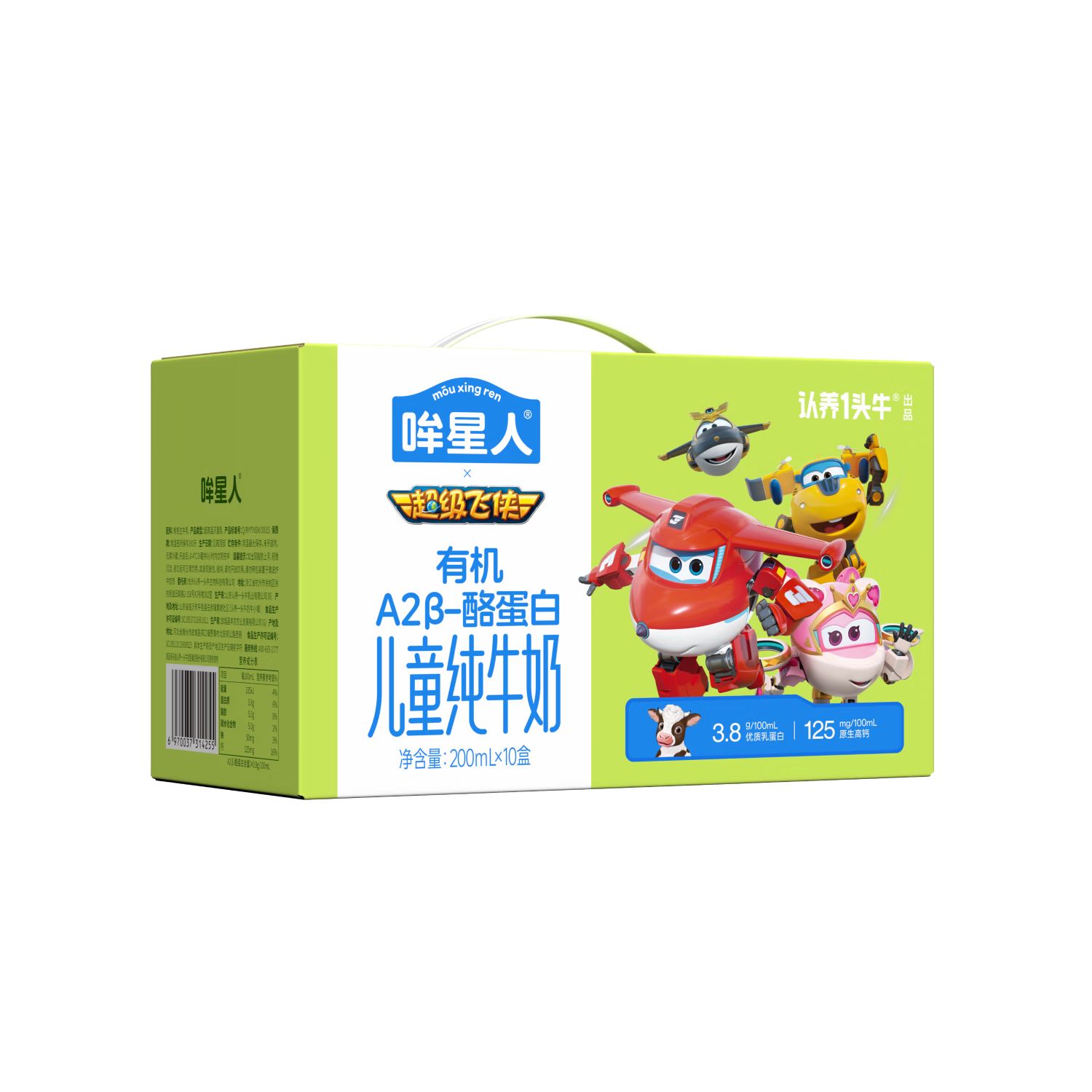 认养一头牛哞星人A2β-酪蛋白有机儿童纯牛奶200ml*10盒*2箱超级飞侠礼盒