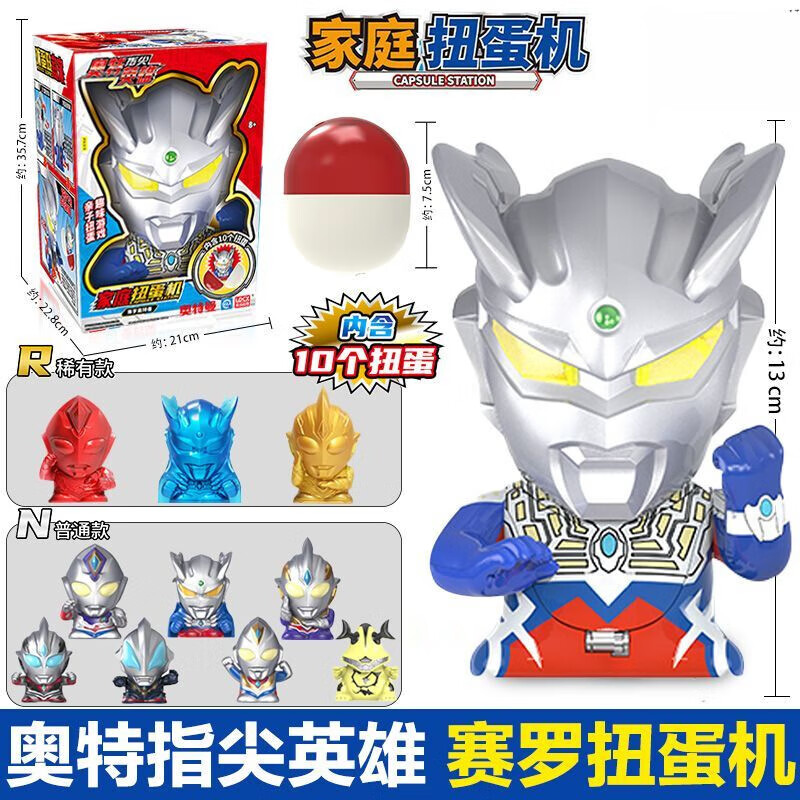 贝木惠(beimuhui)灵动奥特曼玩具扭蛋机赛罗大号人偶大头扭扭蛋趣味