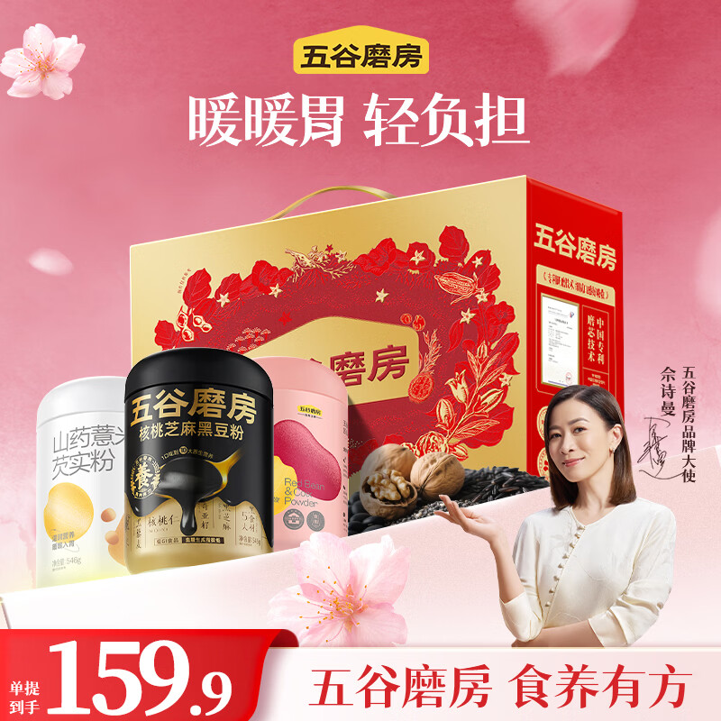 五谷磨房团圆三宝礼盒1638g，清仓价仅需90.4元