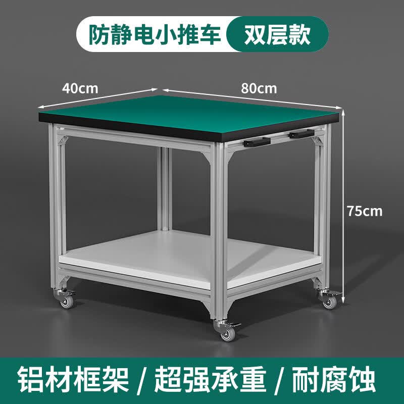 铝合金防静电手推车双层物料周转车带轮工作台小分拣车间可移动工具车 双层 80x40x75