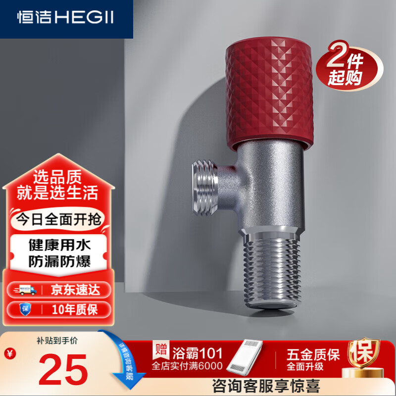 恒洁（HEGII）角阀 加厚铜合金家用三角阀马桶止水阀冷热水健康角阀HMA916-H
