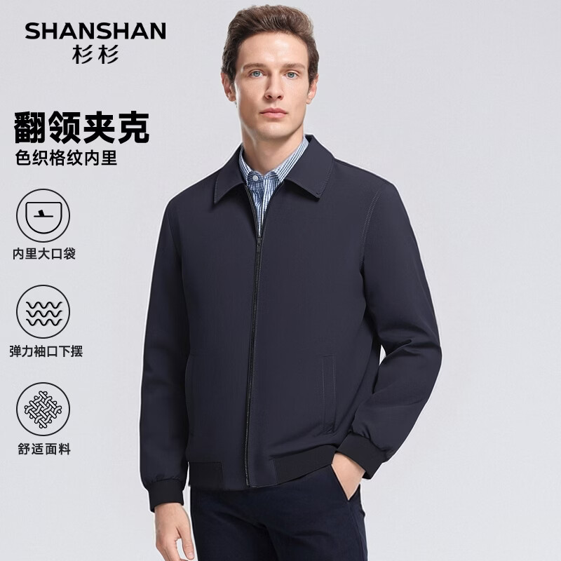 SHANSHAN杉杉男士夹克2026春季新款长袖防风上衣翻领休闲百搭中青年外套 藏青色 2XL /185
