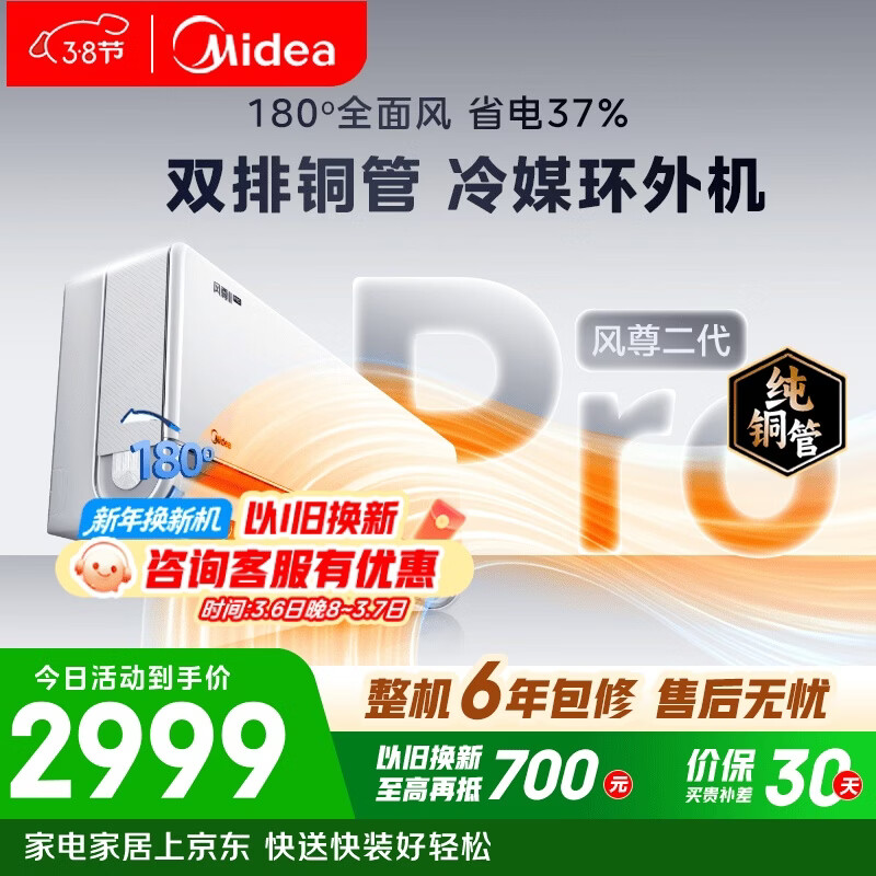 美的空调全面风PRO 大1.5匹一级能效风尊二代 舒适风双排纯铜管空调挂机国家补贴KFR-35GW/N8MXC1ⅡPro