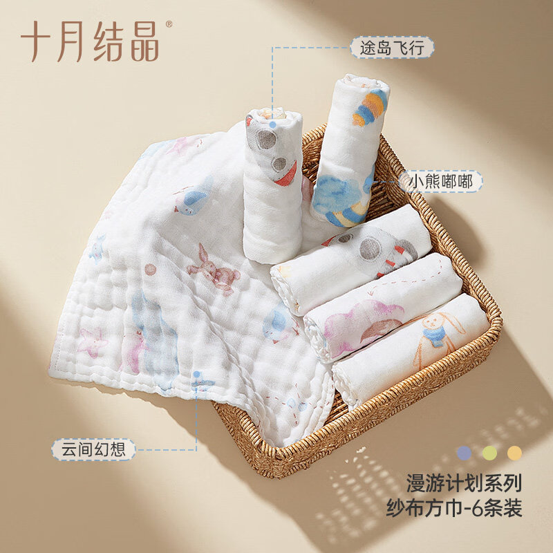 十月结晶婴儿小方巾儿童毛巾纯棉纱布口水巾宝宝洗脸巾新生超软 【S码6条装】漫游计画 划-6层柔纱(25cm*25cm)