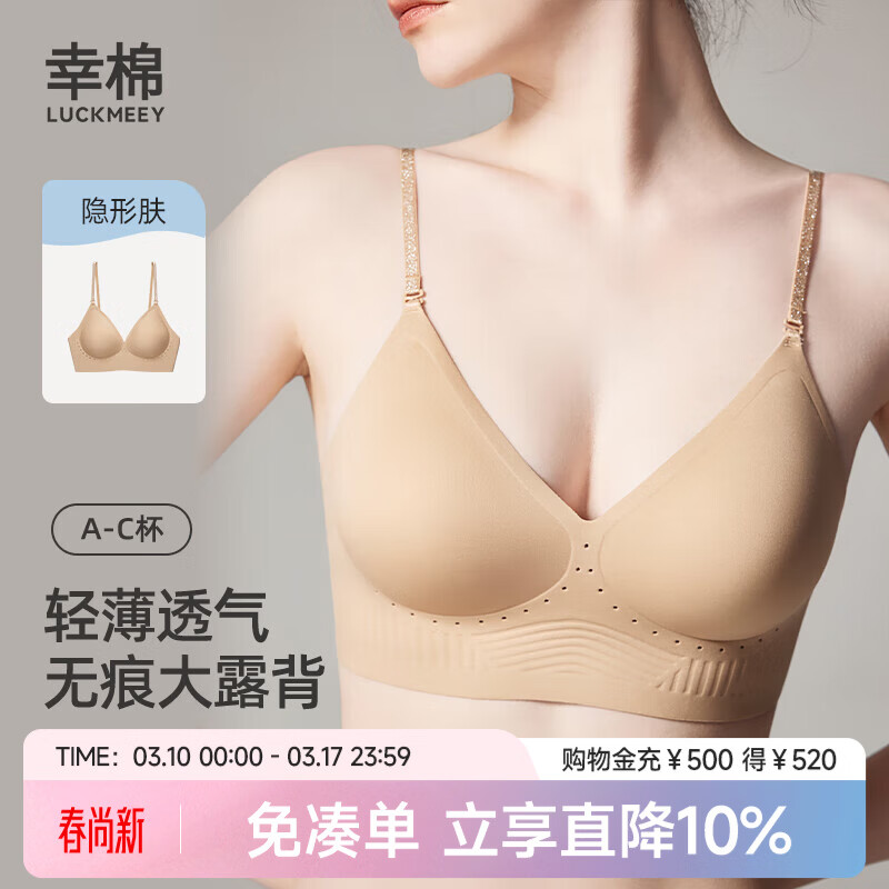 幸棉明星同款深V内衣美背无痕聚拢U型小胸显大挂脖吊带露背文胸可外穿 隐形肤 【超薄款0.8CM】 M (超薄款70C/75ABC/轻盈款75AB)