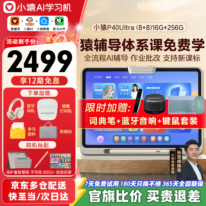 СԳAIѧϰ��P40Ultra Գ����ѧ��ƽ����� ֧���¿α�Сѧ�����пγ�ͬ��12.3Ӣ�绤����ѧϰ��YC23A ��СԳP40Ultra��8+8+256G 2184.8Ԫ