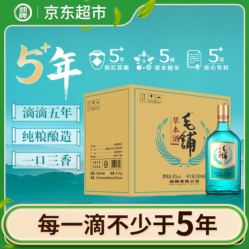 劲牌毛铺草本酒  露酒 草本白酒 绿荞 42度 520ml*6  自饮送礼