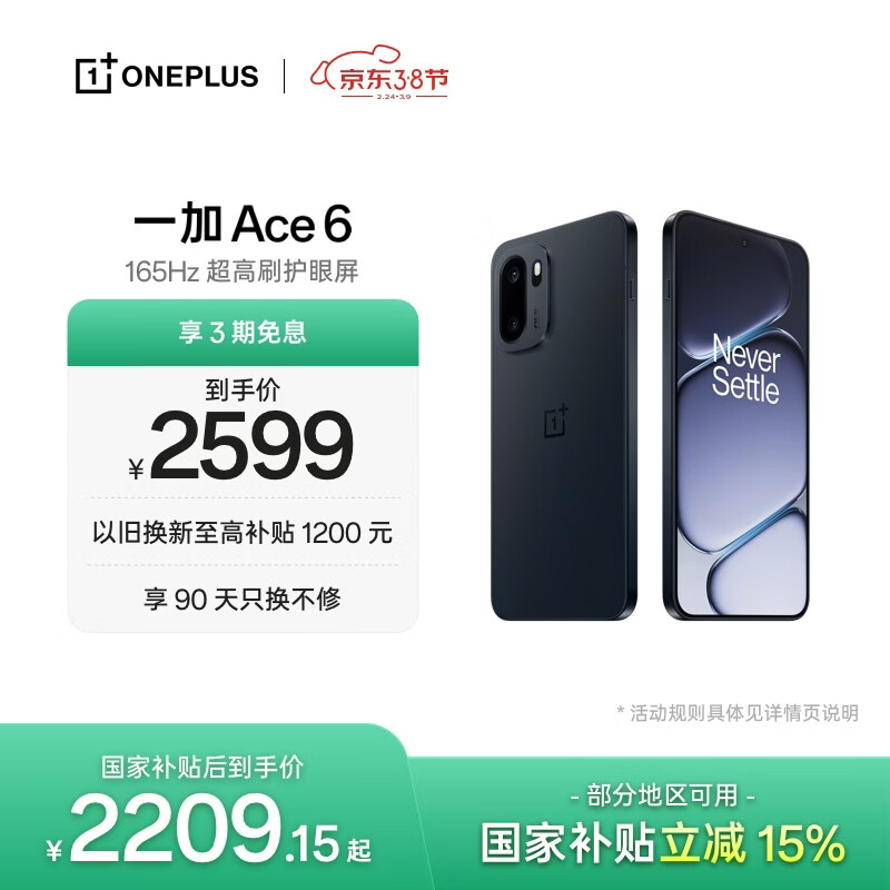 一加 Ace 6 12GB+256GB 竞黑 oppo 骁龙 8 至尊版 165Hz 超高刷护眼电竞屏 游戏电竞5G手机 国家补贴