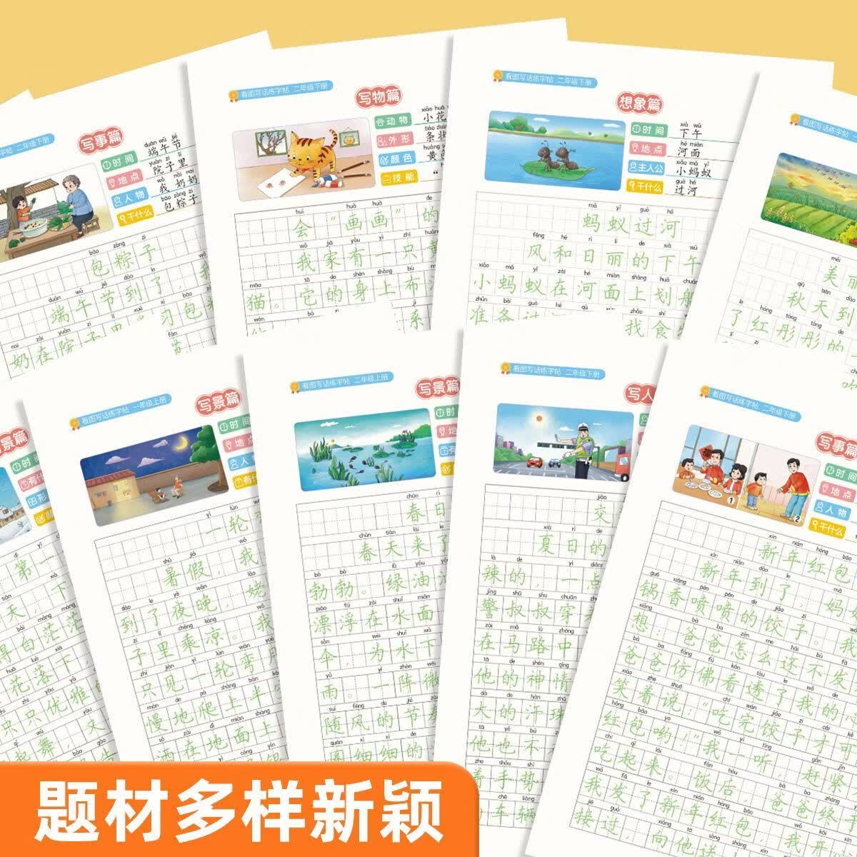 书行小学看图写话练字帖一二年级上下册看图写话练字帖人教版每日一练 二年级上下册 看图写话练字帖