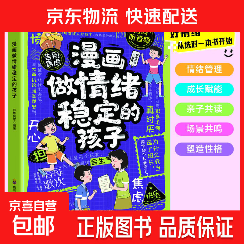 小学生课外书籍漫画孩子自我安全很重要女孩版 男孩版 漫画防拐防骗男孩版 女孩版 漫画做内心强大的孩子 帮助男孩女孩远离危险和伤害 提高安全意识自我保护能力 漫画做情绪稳定的孩子