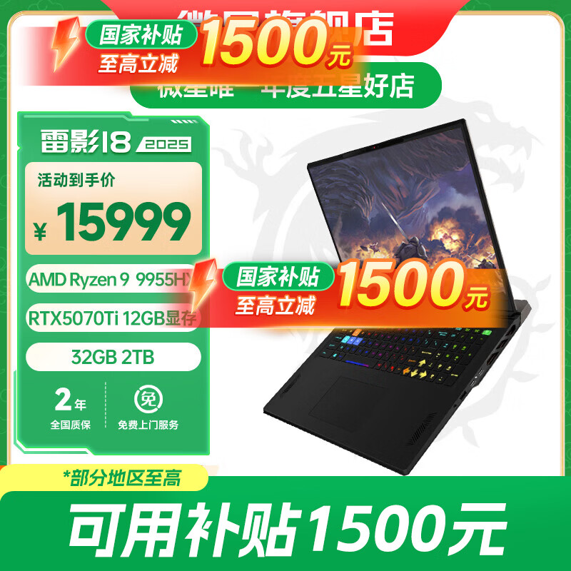 ΢�ǣ�MSI����Ӱ18 2025 ��Ϸ����ѪRTX5080�ʼǱ�����R9-9955HX�羺��18Ӣ��2.5K240Hz�� ��Ӱ18-055حR9-9955HXح5070Ti 32G�ڴ� 2TB��̬ �������� 14419.01Ԫ(������)