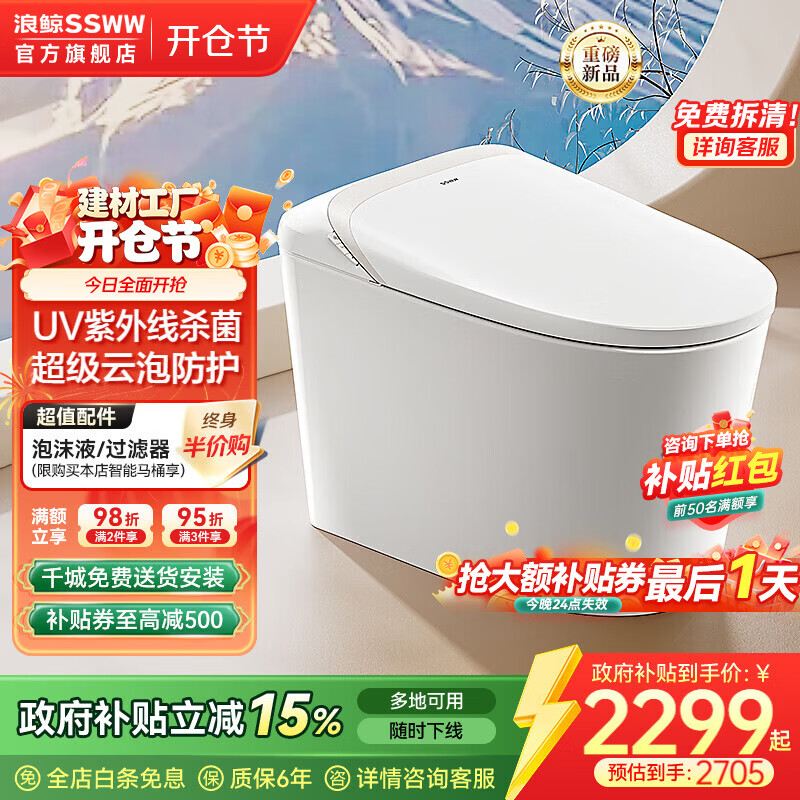 浪鲸（SSWW）卫浴全智能马桶易洁无棱清洗烘干一体泡沫盾全自动坐便器058 【058B全智能】升级感应翻盖+千次泡沫盾+UV杀菌 305/300mm