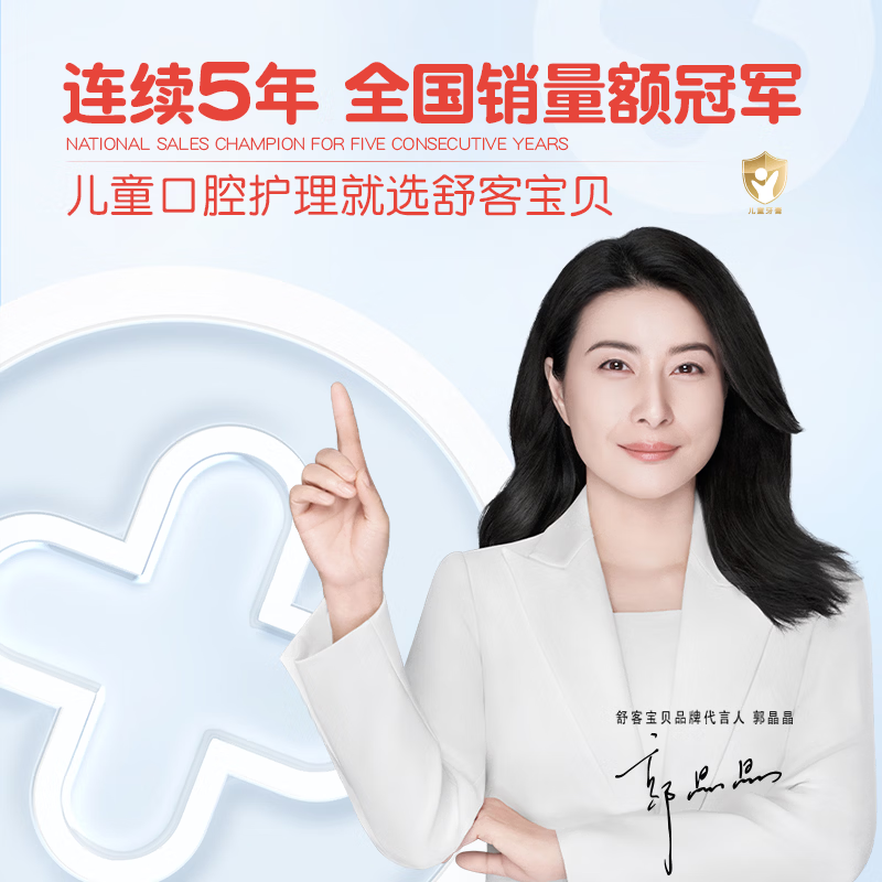 舒客宝贝儿童牙膏按压式防蛀3-6-12岁低氟防蛀护齿宝宝换牙期专用正品保证 【温和抗酸】按压牙膏150g*2