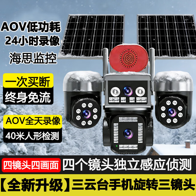 ���ڲ�����������4G5G̫���ܼ������ͷ�Ļ���·��AOV�������޵�����������360�������Ǵ�ҹ��ȫ��ȫ��׷�ٻ����ˮ 5G�ľ�ͷ����̨�Ļ�������Ӧ�������������� ��30��ѭ��¼��+AOVȫ��¼��+40��AI��Ӧ