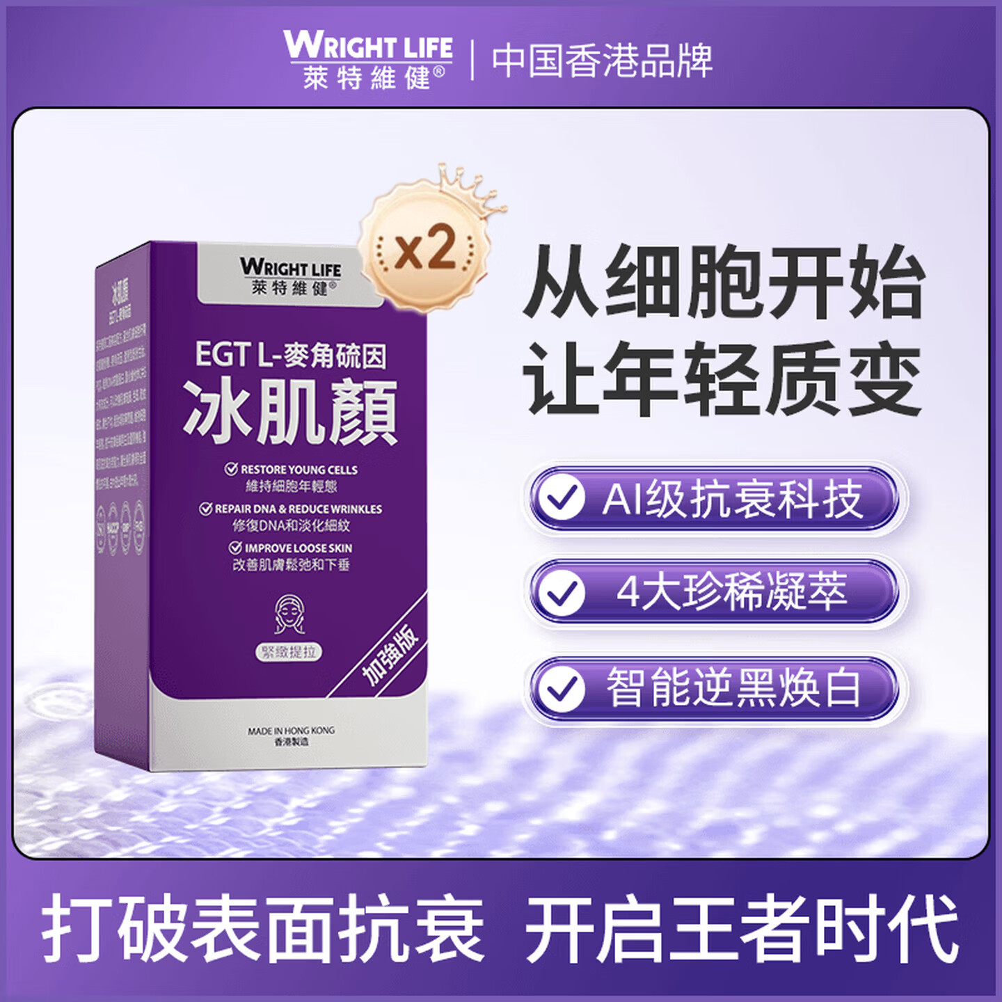 萊特維健麦角硫因胶囊2代冰肌颜 99.99%手性纯度内服美白抗衰淡斑祛痘60粒 【美白紧塑冰肌颜】 60粒*2盒