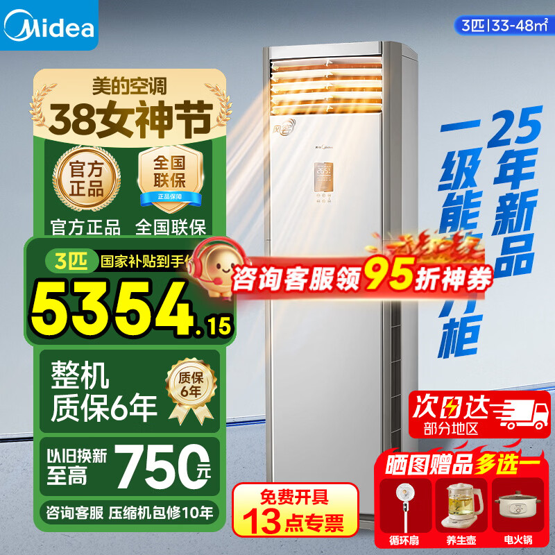 ���ģ�Midea���յ���ʽ���3ƥ���� ��Ƶ��ů�����ϳ��� ��������������ҵ�յ���װ���ܲ���������²���  һ����Ч25����Ʒ���� ��3ƥ 5354.15Ԫ(������)