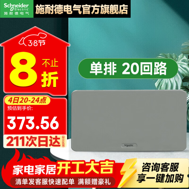 施耐德电箱 天朗系列暗装家用配电箱 空开强电箱 暗装灰色 单排 20回路