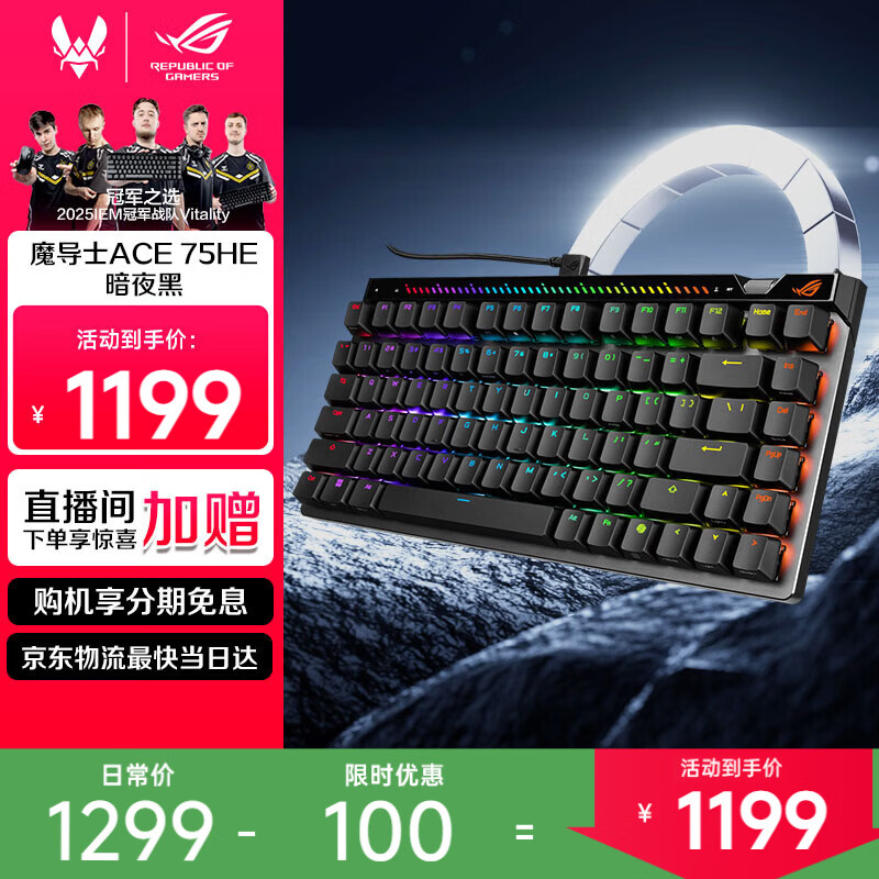 ROG魔导士Ace 75 HE电竞磁轴键盘 游戏机械键盘 无畏契约 8K回报率 小蜜蜂战队同款  魔导士ACE 75 HE 暗夜黑【重磅新品】