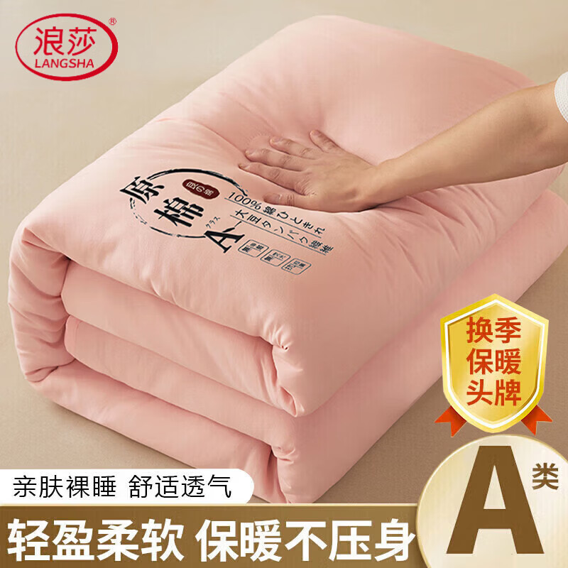 浪莎（LangSha）A类原棉大豆纤维被子被芯春秋薄被宿舍空调被夏凉被单人四季通用 原棉-玉色【柔软蓬松 亲肤裸睡】 180x220cm重约8斤【加厚冬被】