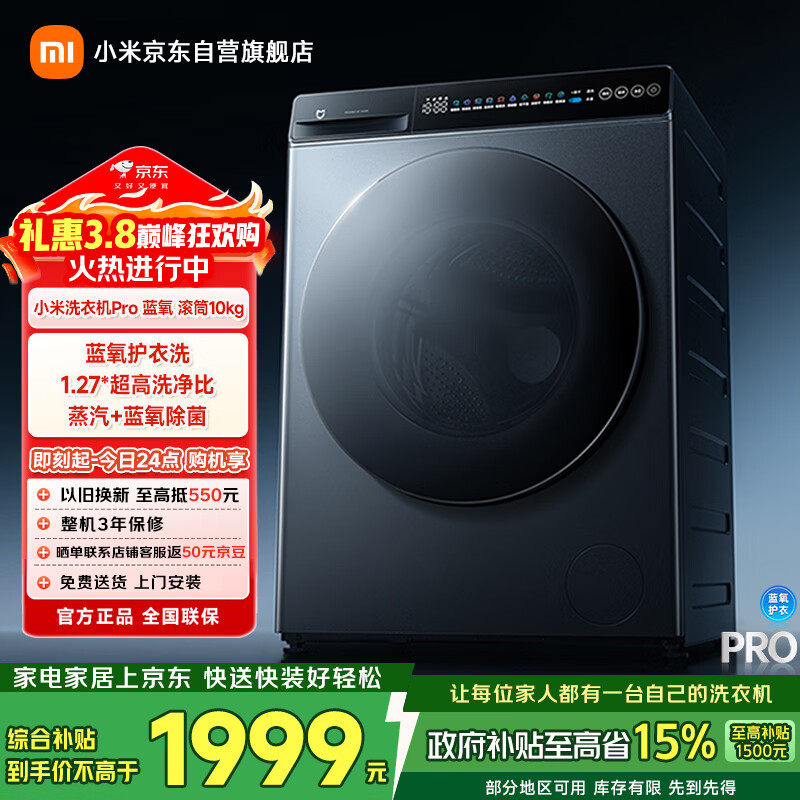 米家小米滚筒洗衣机全自动Pro蓝氧滚筒10公斤大筒径羊毛洗一级能效养宠除毛洗国家补贴XQG100MJ110