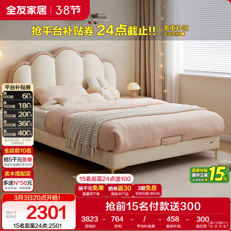 全友家居 现代简约软包皮艺床奶油风青少年卧室女孩公主床1.5米单人床