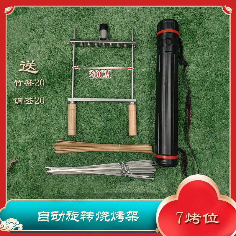 澳颜莱炫烤户外自动旋转烧烤架烤串炉不锈钢便携式炭烧烤炉360度旋转 7烤位+赠送收纳桶+竹签20+钢签20