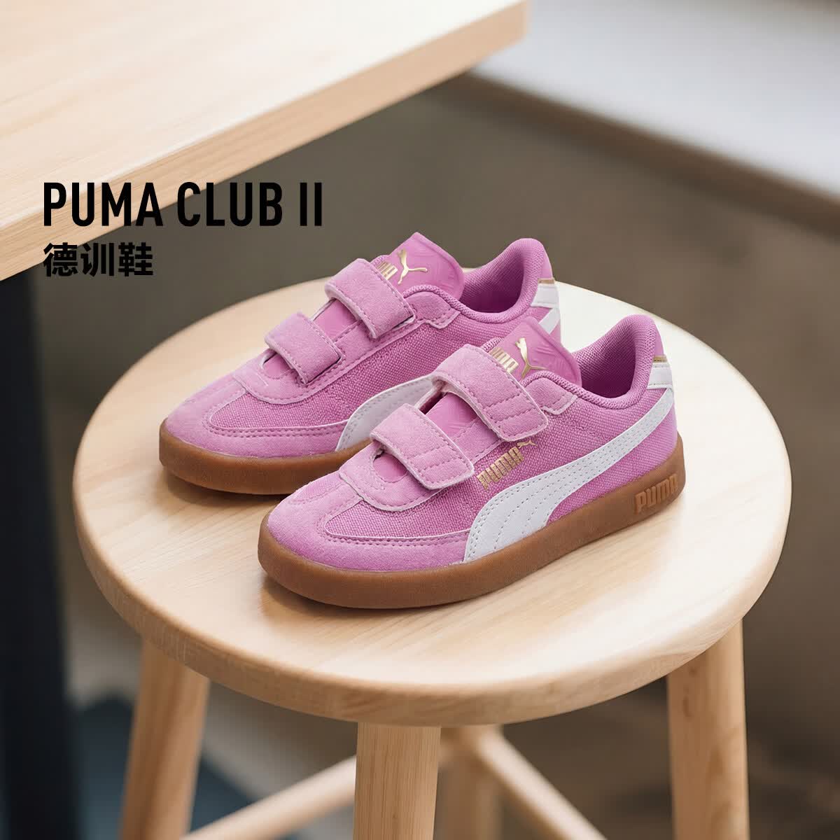 彪马（PUMA）彪马童鞋2026夏季新款儿童休闲鞋德训鞋复古时尚 玫粉色-紫色 34