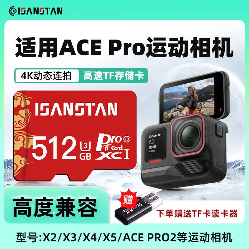 闪立派TF卡适用影石ACEPro2内存卡X3/X4/X5/GOultra运动相机存储卡Insta360高清4k录制V30 TF512G【运动相机内存卡】+送读卡器