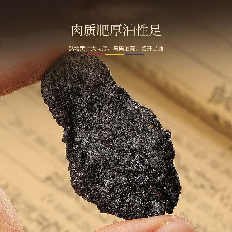 传统手工九蒸九制老熟地黄清热解毒补血资滋阴泡水煲汤煮粥都好用 1000g