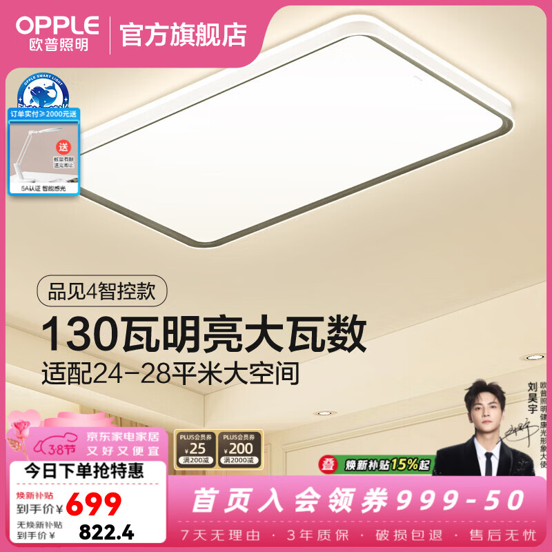 欧普照明（OPPLE）客厅灯主灯大灯高显色吸顶灯现代简约卧室一体灯具套餐APP智控 A【全光谱智控】130瓦/7574lm