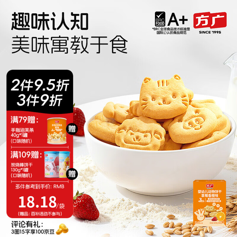 方广儿童零食磨牙棒米饼泡芙饼干小馒头溶豆软糖多种口味小包装 动物饼干(草莓香橙味)60g