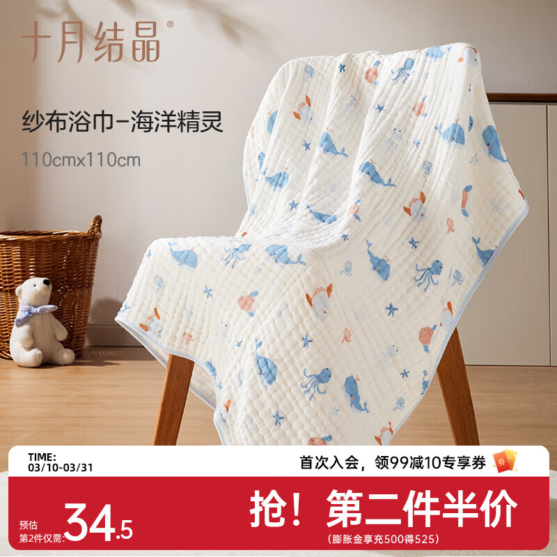 十月结晶婴儿浴巾纯棉纱布初生新生儿全棉超软吸水宝宝儿童大毛巾 【包边款】海洋精灵110*110cm
