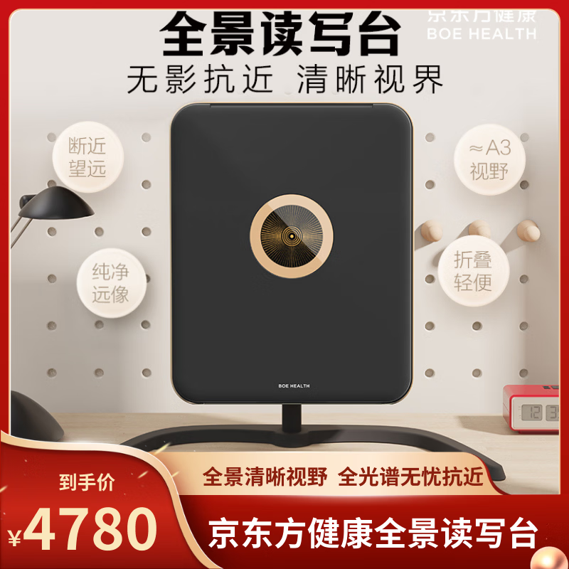 京东方（BOE）健康 全景读写台 近视防控护眼 早教 坐姿矫正 全光谱 可折叠 学习 拉远 远像
