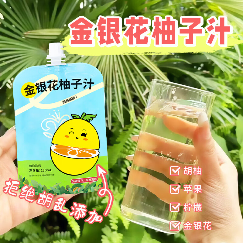 九物道柚子汁金银花柚子汁儿童成人春夏解暑下火无添加剂 金银花柚子汁两箱 130ml*24袋 京东折扣/优惠券