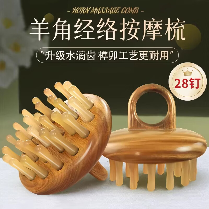 牛老爹羊角经络按摩梳天然真绿檀圆盘指环水滴齿按摩梳子女士洗头刷肩颈 二代升级款按摩梳