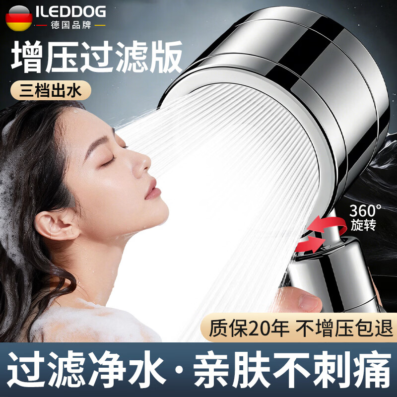iLeddog【德国】增压淋浴花洒喷头带软管套装手持花洒家用浴室洗澡莲蓬头 【星空银】增压净水花洒 纯净过滤净水丨三档SPA级大水