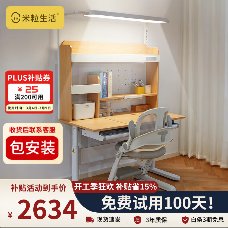 米粒生活T7F2A儿童学习书桌椅套装多功能可升降小学生椅子写字家用课桌椅