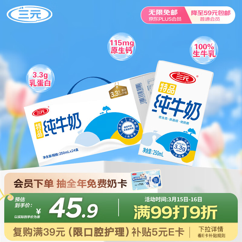 三元特品纯牛奶250ml*24盒 100%生牛乳 特惠清仓