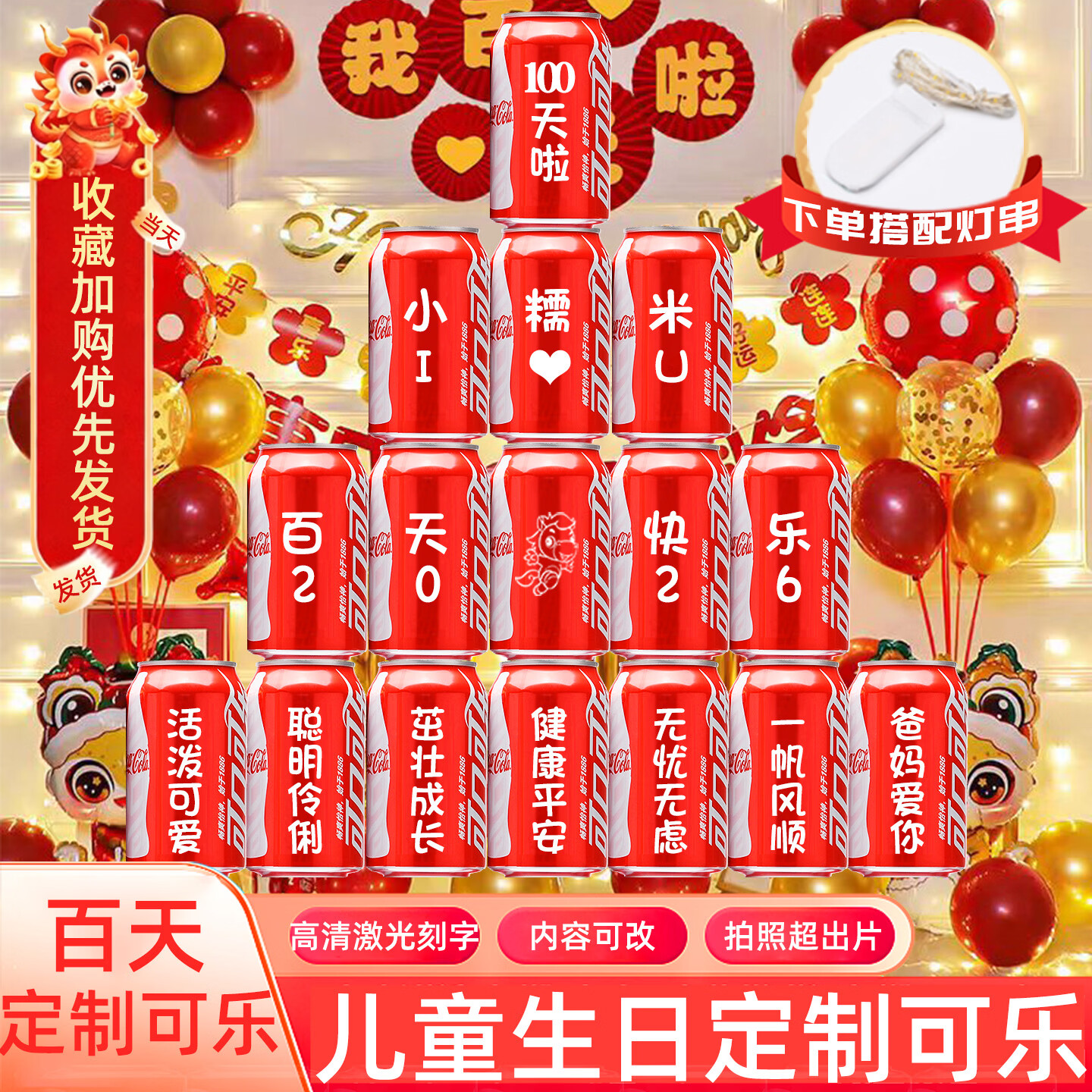 可口可乐 定制刻字儿童生日宴宝宝满月周岁可乐定制礼物十八岁成人礼 16罐（百天版本）
