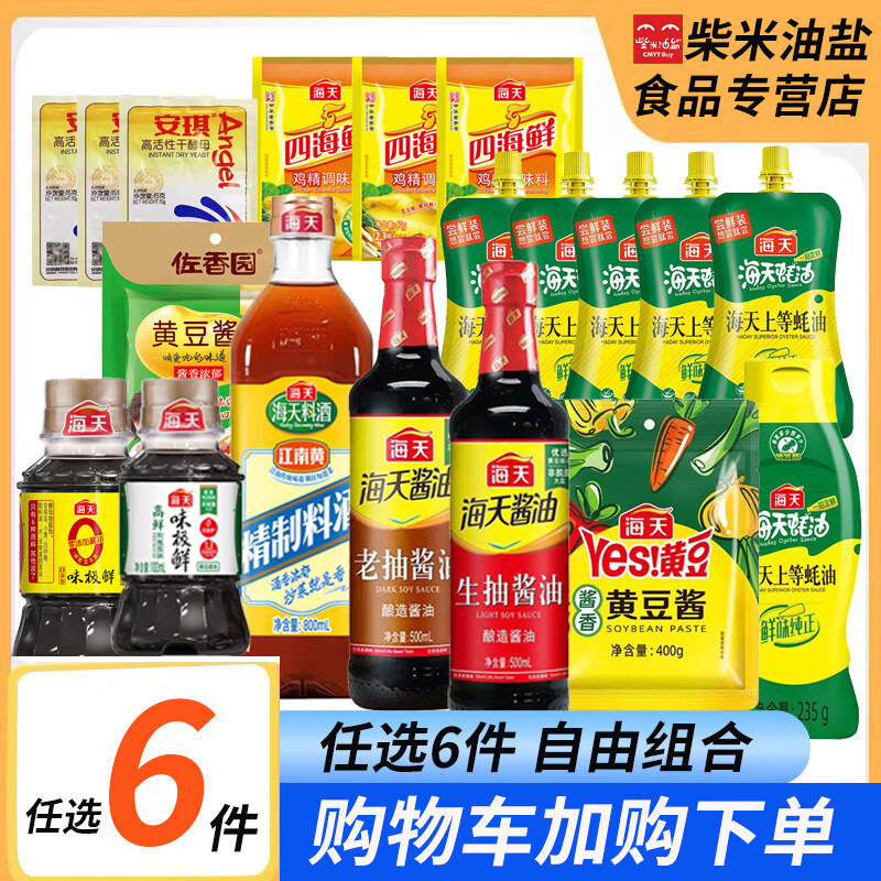 厨房调味品组合生抽酱油老抽蚝油料酒蚝油料酒家用调味料 上等蚝油235g