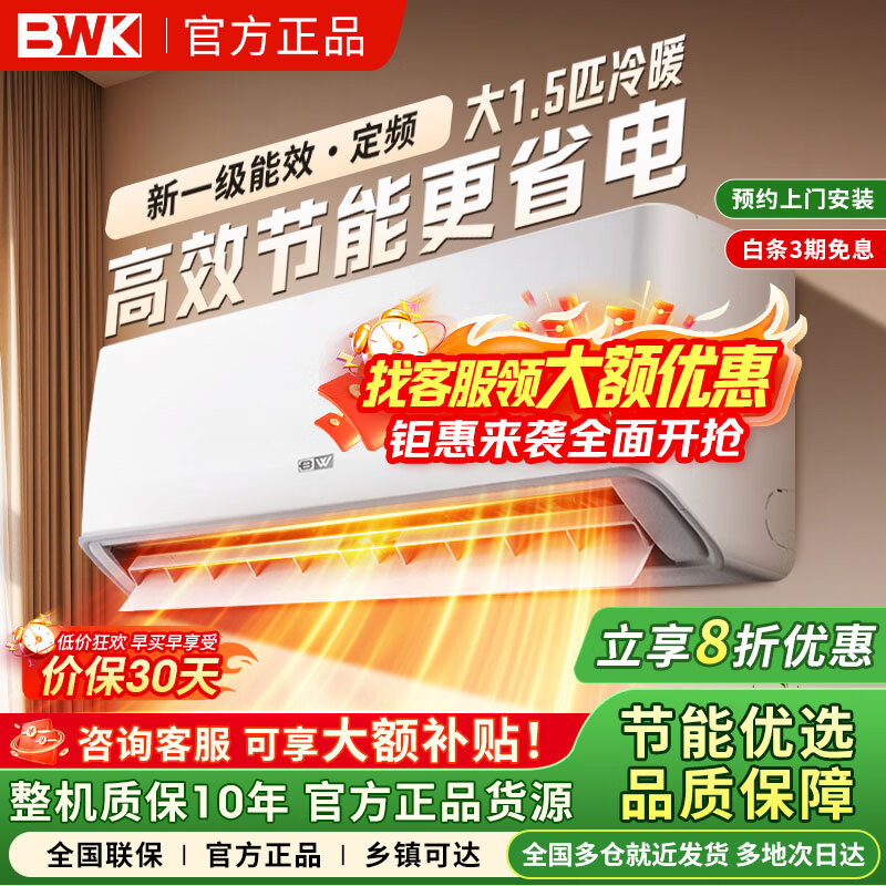 BWK�յ��һ� ��һ����Ч ��1.5ƥ��ů�ұ�ʽ  ���ҳ����� ʡ�� ���������������ů������ʪ ��1.5ƥ һ����Ч����ů ��Ƶ��ʮ������ ������װ �ͻ����� 1399Ԫ