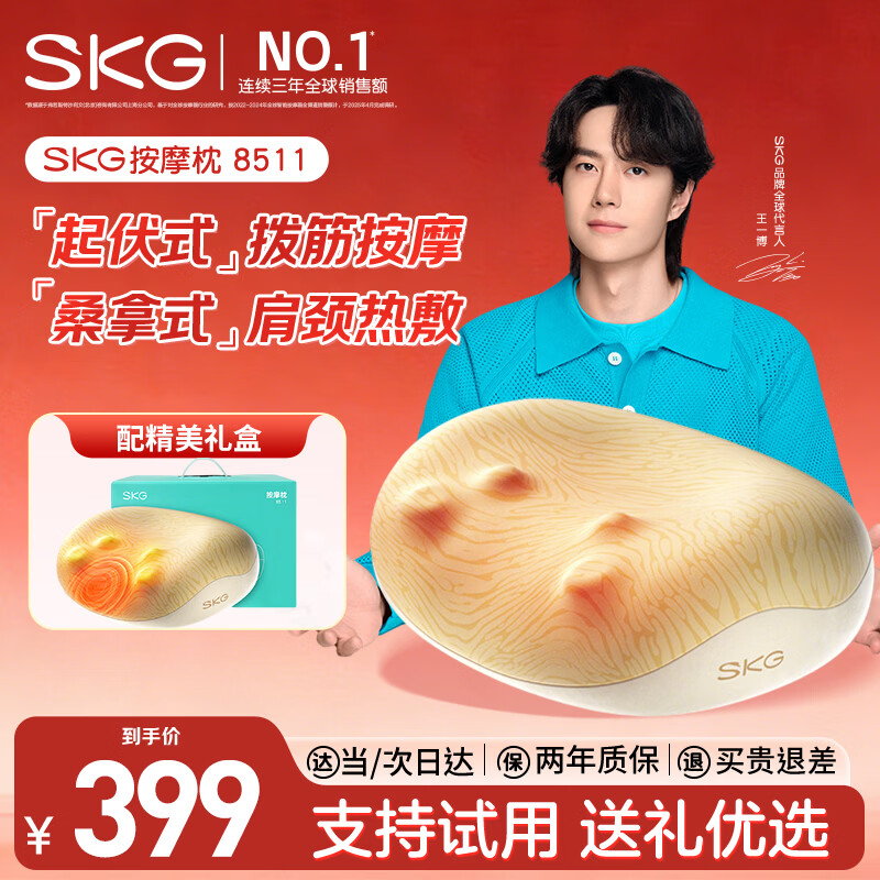 SKG智能按摩枕热敷疏通枕头 颈椎按摩器 肩颈按摩仪脖子揉捏腰部腰靠全身按摩器三八女神节礼物送女友 新品上市8511【充插两用款】-流沙纹理