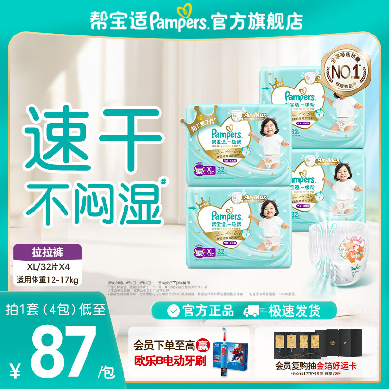 帮宝适【散热王者】新一级帮拉拉裤超薄透气 婴儿尿不湿尿裤尿片 拉拉裤XL128片(12-17kg) 常规款