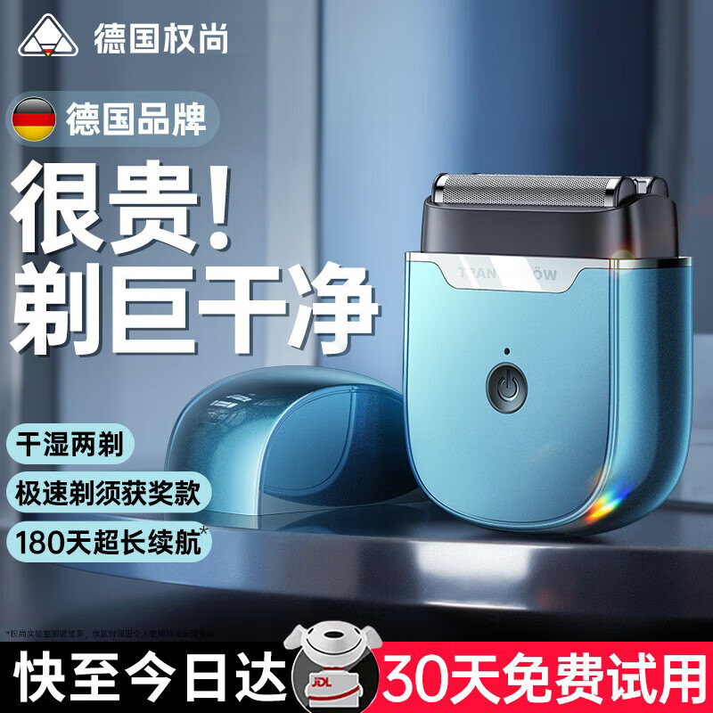 权尚【德国品牌丨一遍剃净】剃须刀电动便携款男士刮胡刀 2026新款浓密胡茬敏感肌秒剃净全身可水洗 【锐锋蓝·旗舰款】往复式干湿两剃 【德国旗舰·精美礼盒】100w热销·丝滑不留痕